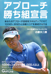 アプローチ勝ち組宣言書籍