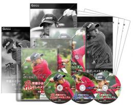 新・斉藤かおりの飛ばしのメカニズム