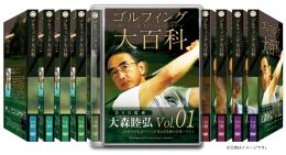 大森睦弘のゴルフィング大百科　初月無料