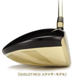 QUELOT RE12 ムラマサ・モデル