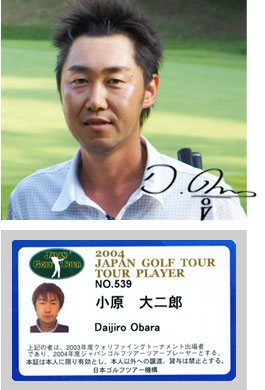 小原大二郎プロ