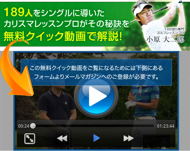 今日からスコアが伸びる！完全無料の上達メルマガ！