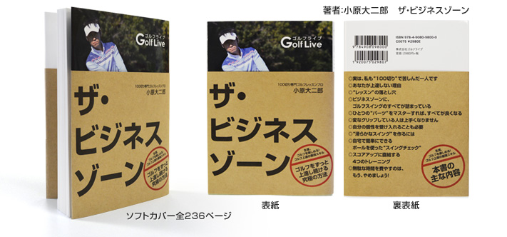 ザ・ビジネスゾーン書籍出版記念キャンペーン