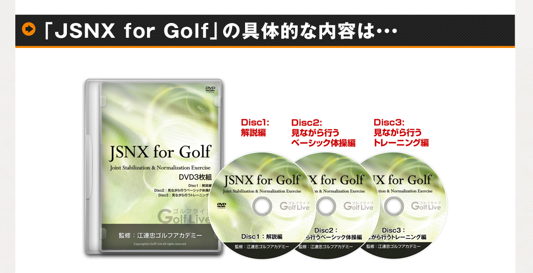 ゴルフ ライブ JSNX for GOLF DVD | www.darquer.fr